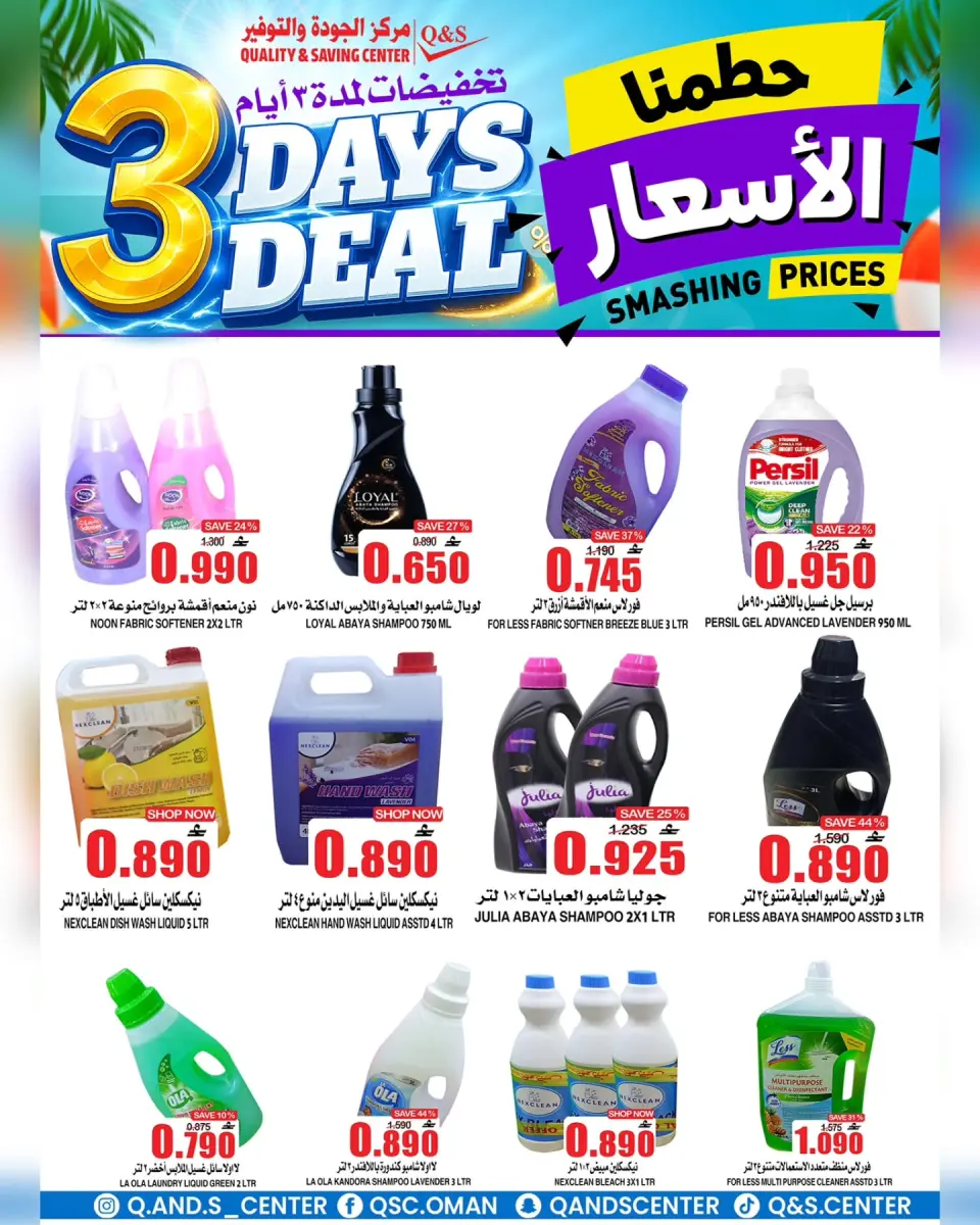 Offres Centre Qualité & Économie Oman de 29 juin à 1 juillet 2026 Vente flash de 3 jours - Page 12