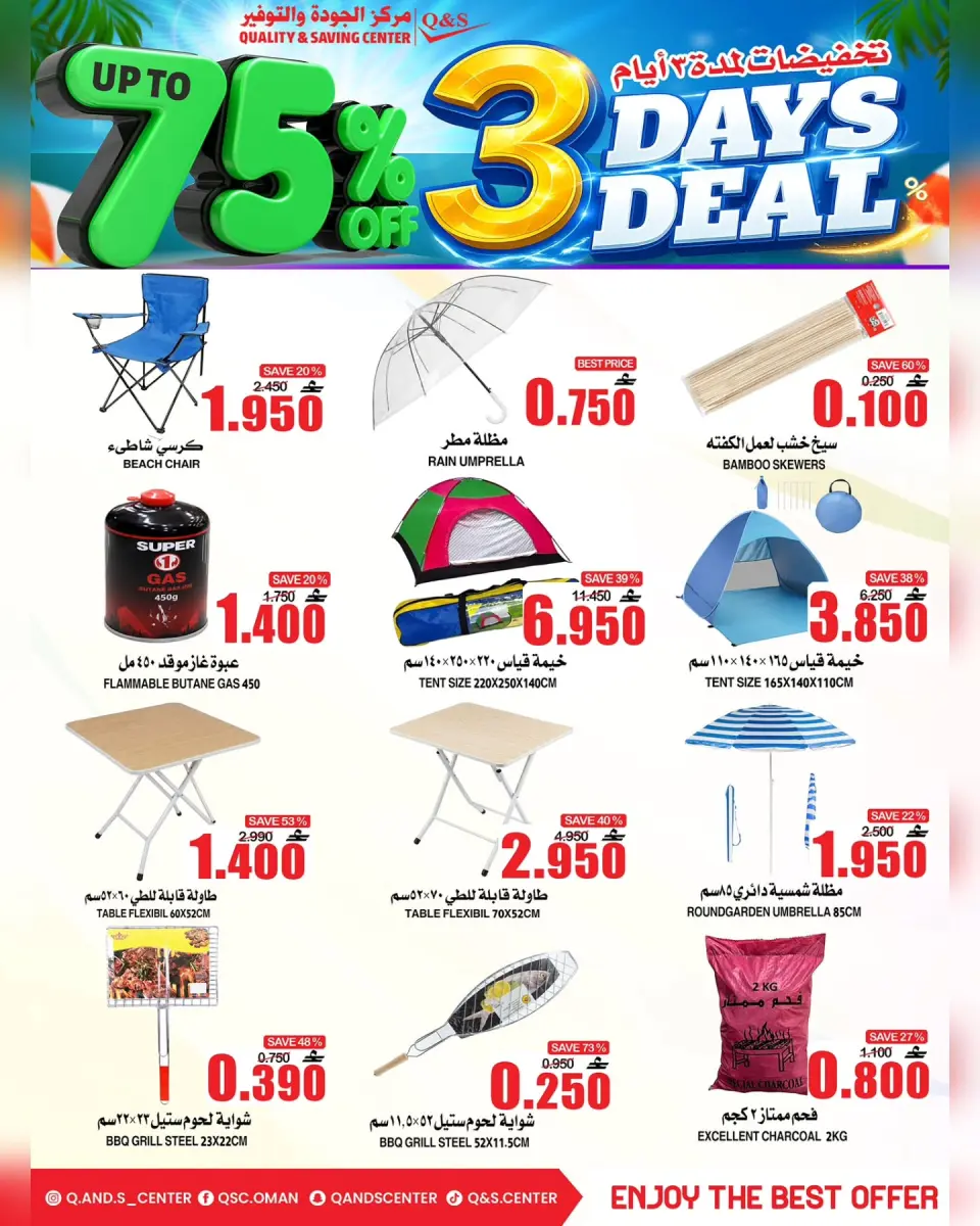 Offres Centre Qualité & Économie Oman de 29 juin à 1 juillet 2026 Vente flash de 3 jours - Page 27