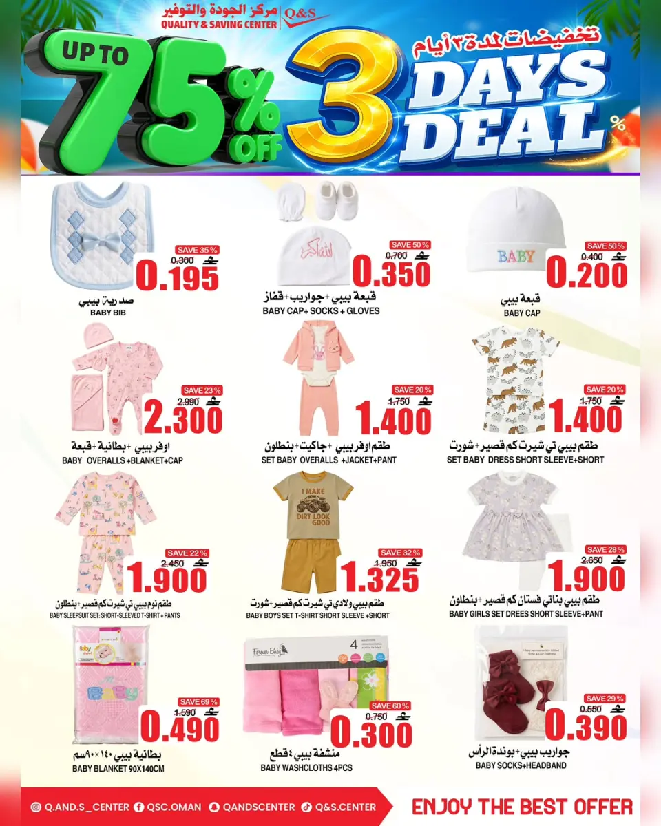 Offres Centre Qualité & Économie Oman de 29 juin à 1 juillet 2026 Vente flash de 3 jours - Page 21