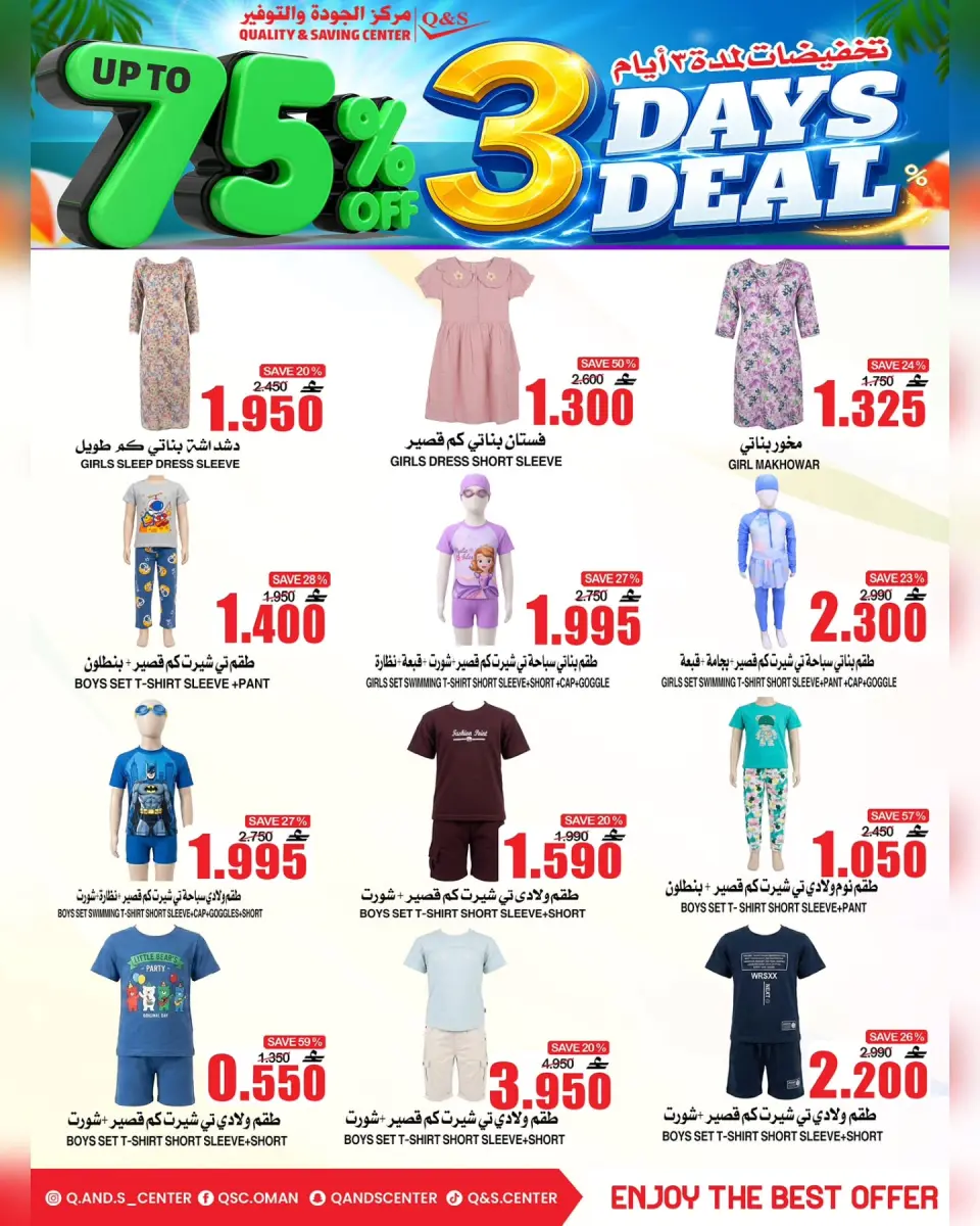 Offres Centre Qualité & Économie Oman de 29 juin à 1 juillet 2026 Vente flash de 3 jours - Page 19