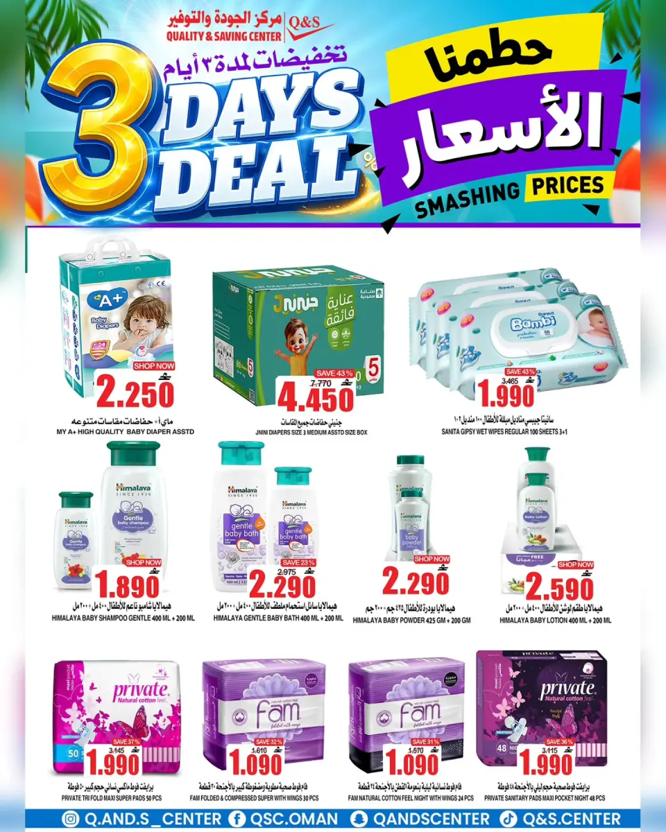 Offres Centre Qualité & Économie Oman de 29 juin à 1 juillet 2026 Vente flash de 3 jours - Page 11