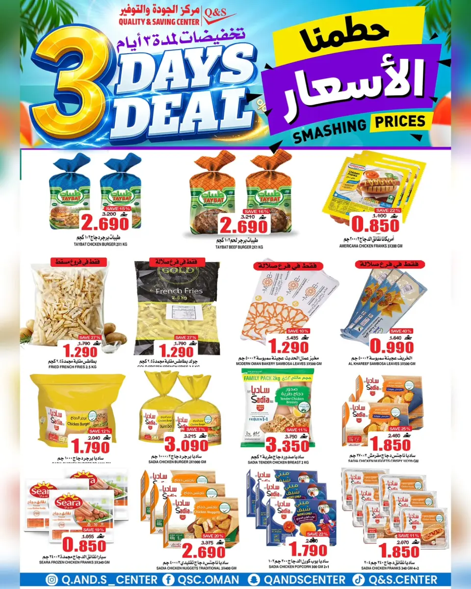 Offres Centre Qualité & Économie Oman de 29 juin à 1 juillet 2026 Vente flash de 3 jours - Page 8