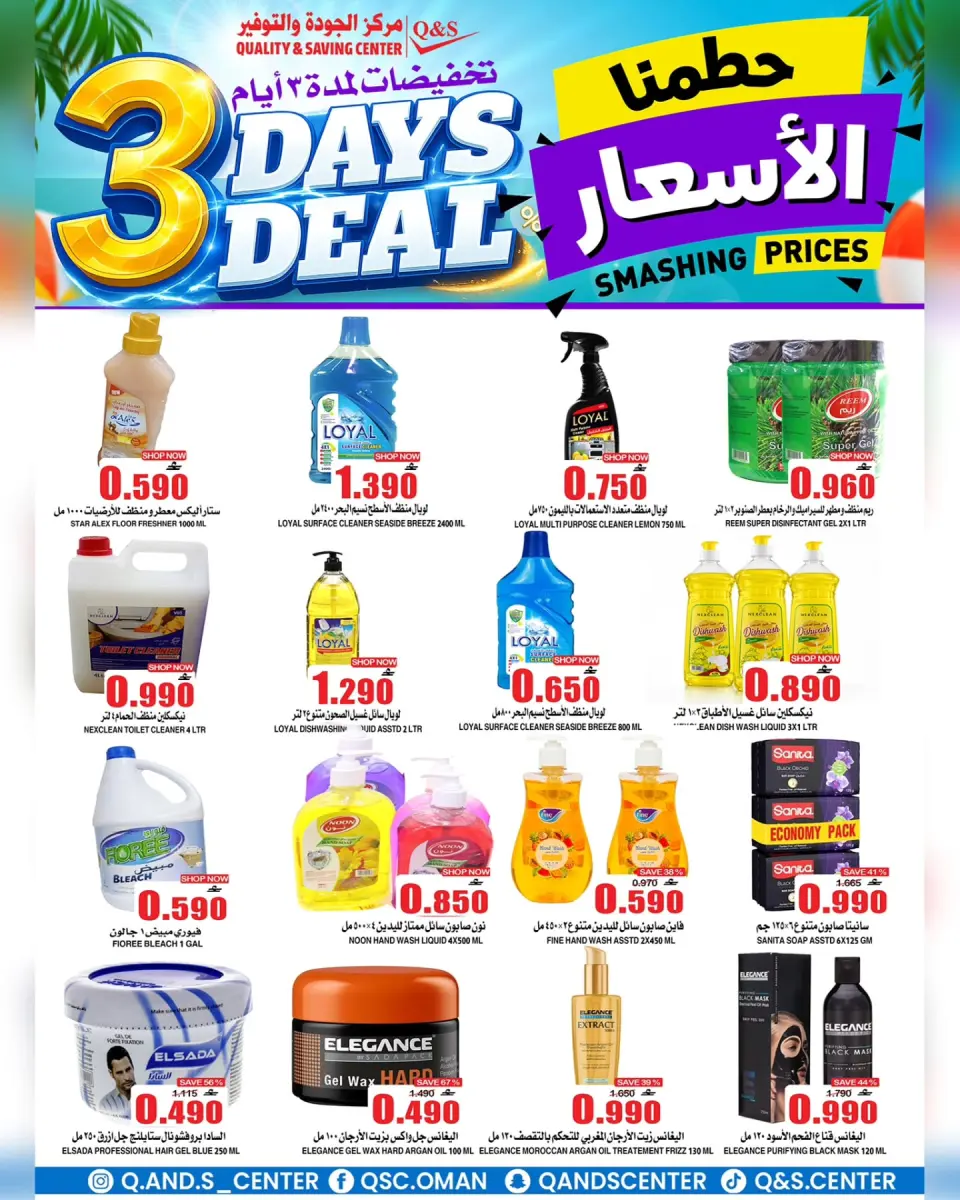 Offres Centre Qualité & Économie Oman de 29 juin à 1 juillet 2026 Vente flash de 3 jours - Page 15