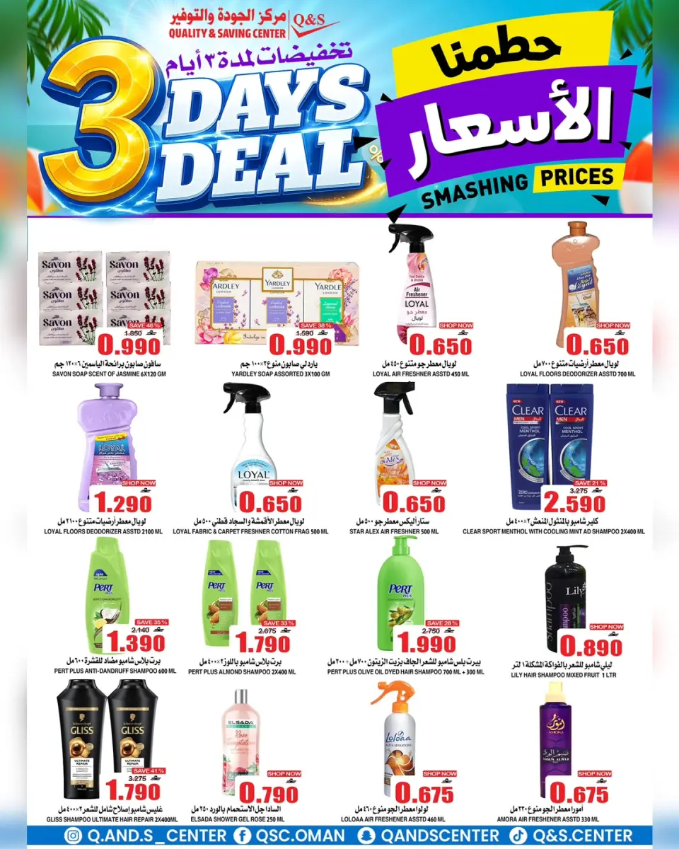 Offres Centre Qualité & Économie Oman de 29 juin à 1 juillet 2026 Vente flash de 3 jours - Page 14