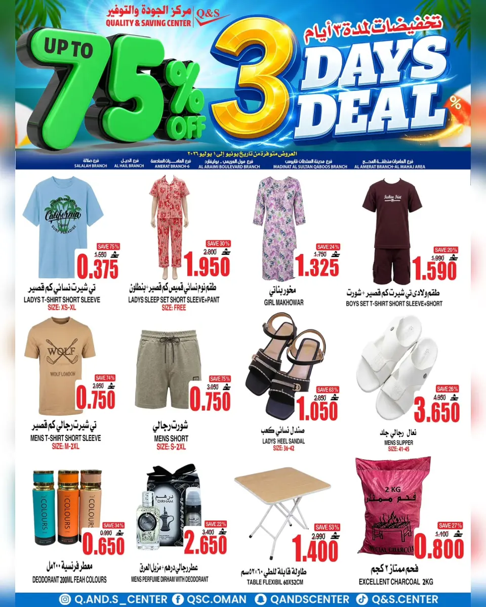 Offres Centre Qualité & Économie Oman de 29 juin à 1 juillet 2026 Vente flash de 3 jours - Page 17