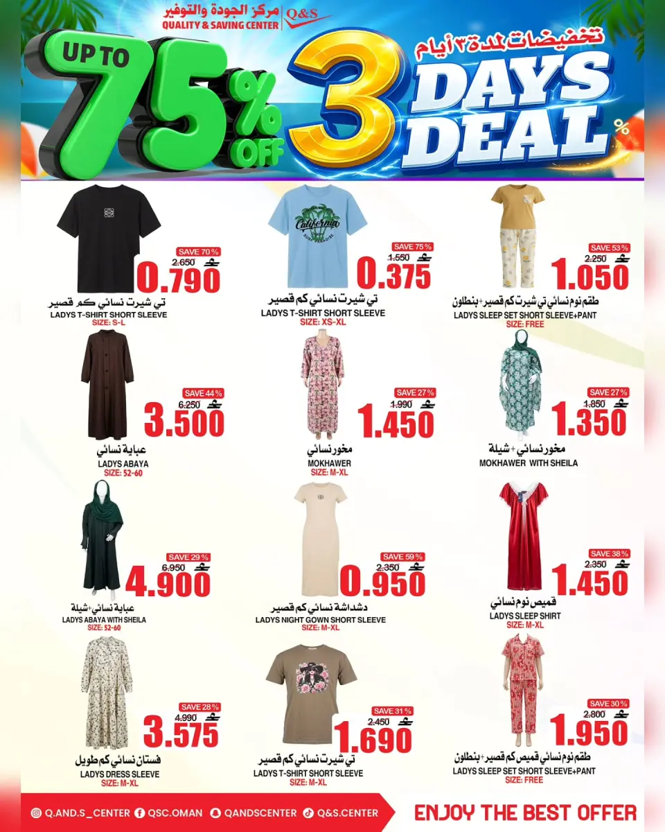 Offres Centre Qualité & Économie Oman de 29 juin à 1 juillet 2026 Vente flash de 3 jours - Page 18