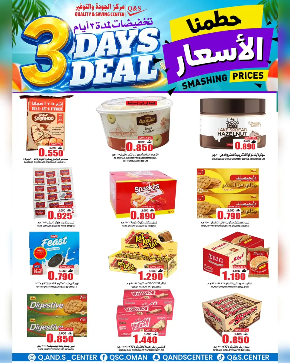 Offres Centre Qualité & Économie Oman de 29 juin à 1 juillet 2026 Vente flash de 3 jours - Page 6