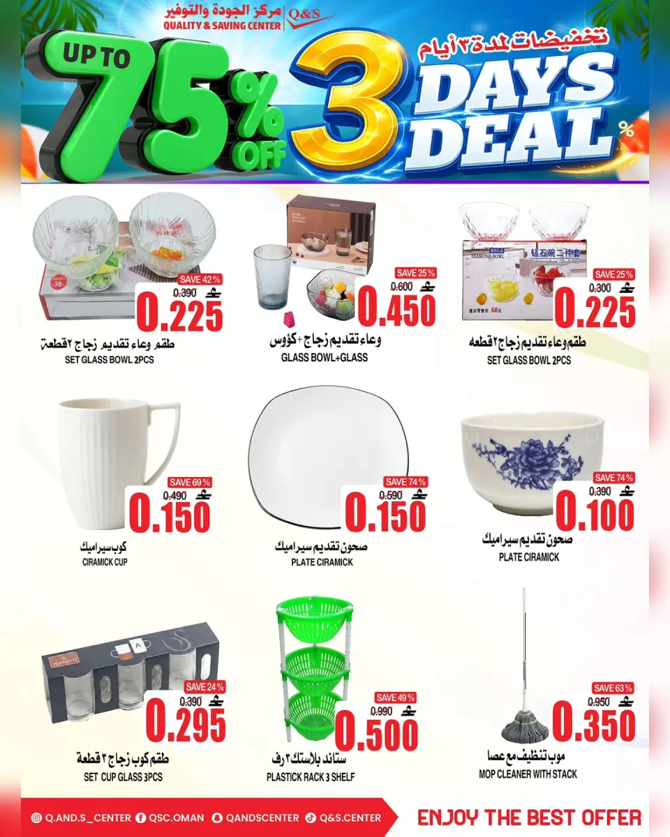 Offres Centre Qualité & Économie Oman de 29 juin à 1 juillet 2026 Vente flash de 3 jours - Page 28