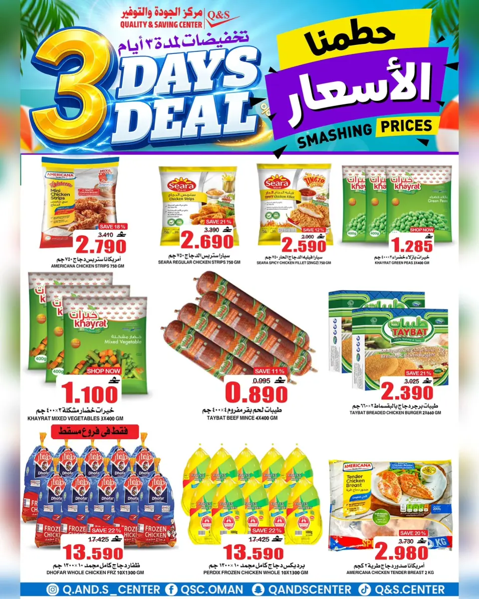 Offres Centre Qualité & Économie Oman de 29 juin à 1 juillet 2026 Vente flash de 3 jours - Page 7