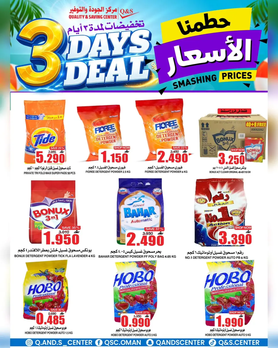 Offres Centre Qualité & Économie Oman de 29 juin à 1 juillet 2026 Vente flash de 3 jours - Page 10