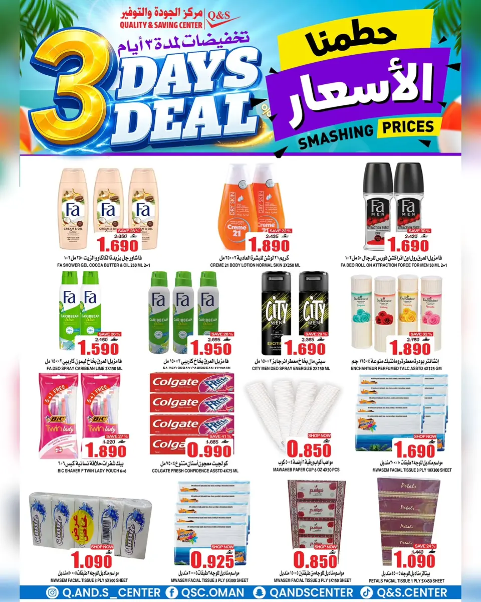 Offres Centre Qualité & Économie Oman de 29 juin à 1 juillet 2026 Vente flash de 3 jours - Page 13