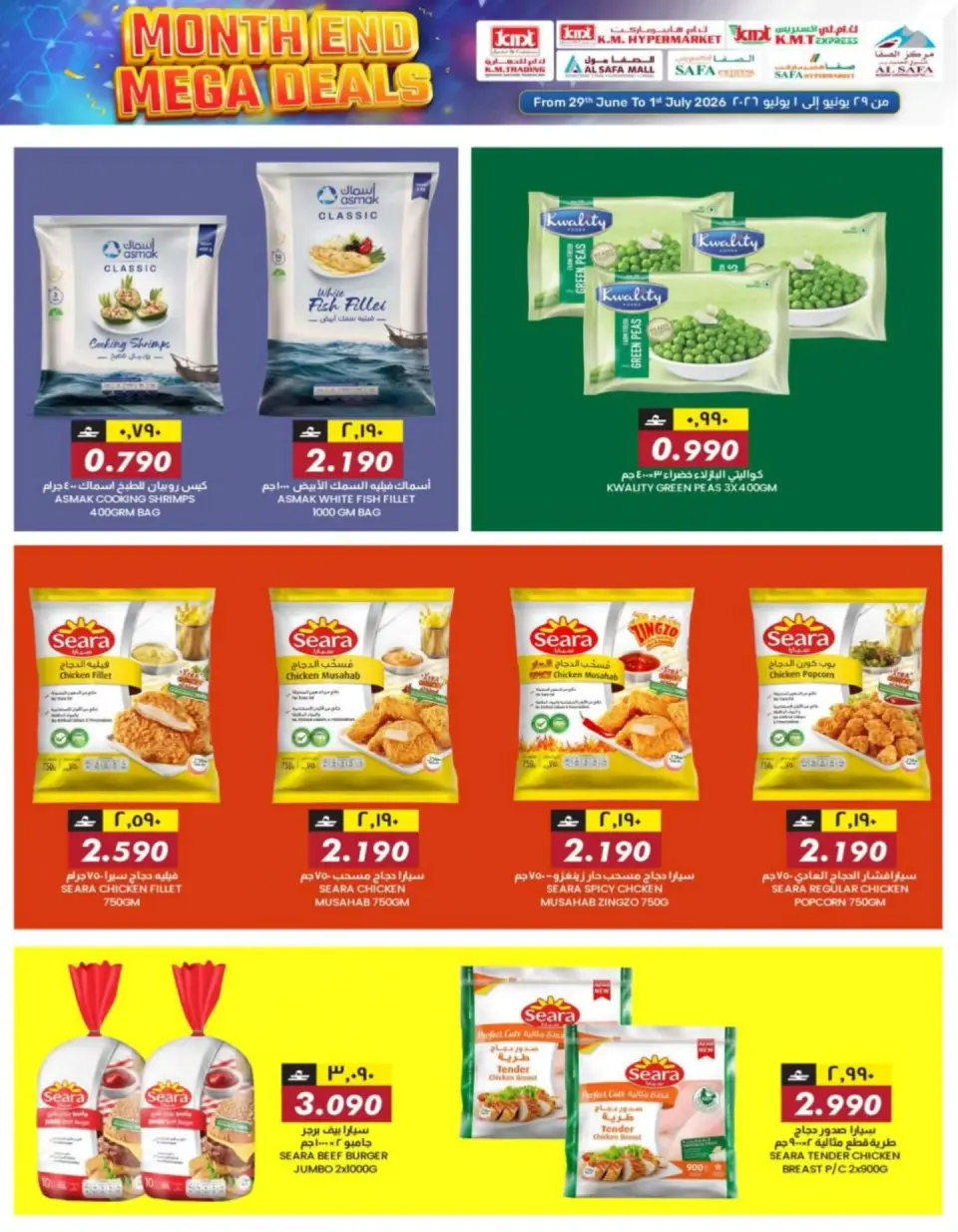 Ofertas de Comercio de KM y Al Safa Oman de 29 junio a 1 julio 2026 Blaster de fin de mes - Página 12
