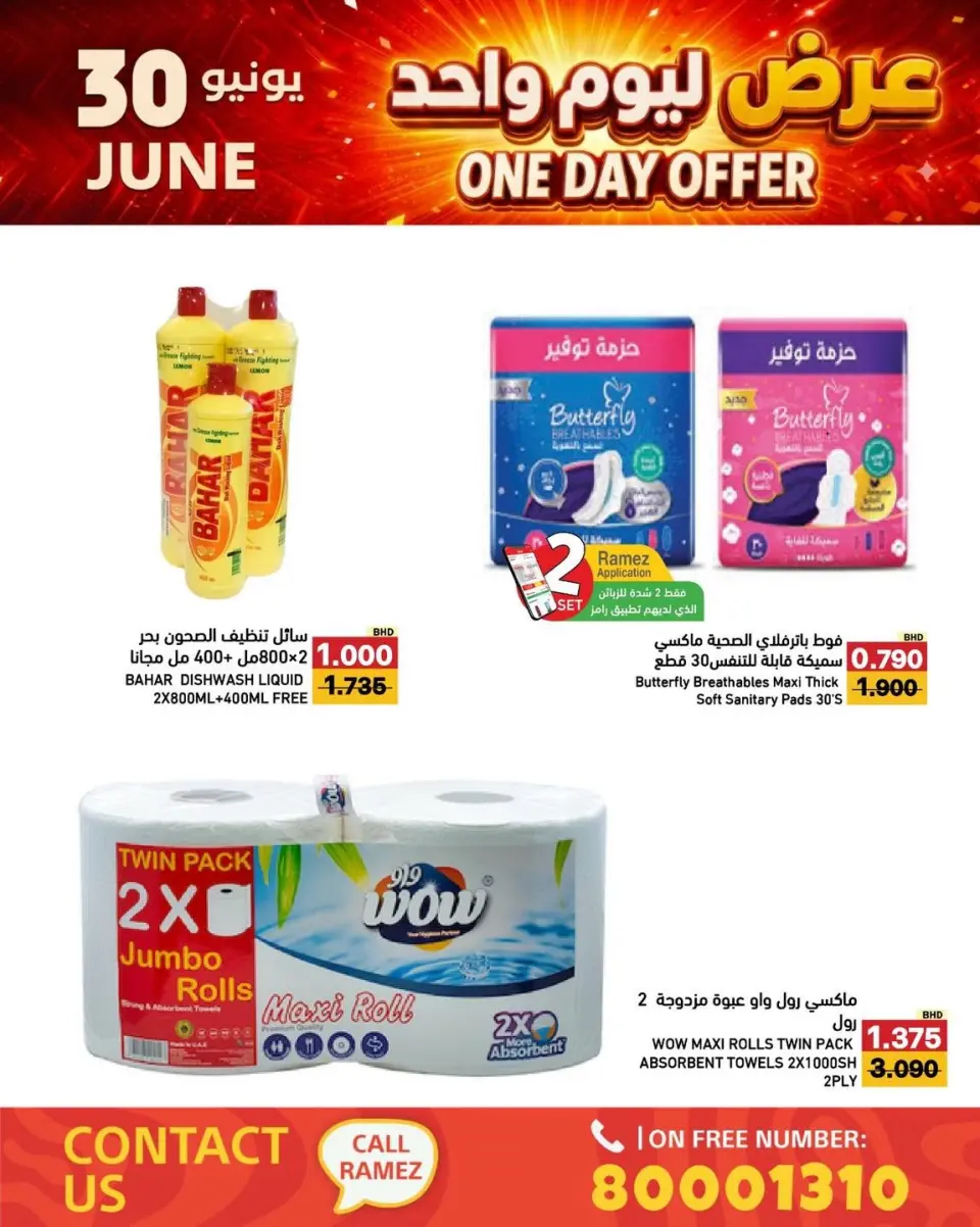 Ofertas de Mercados Ramez Oman martes 30 junio 2026 Oferta de un día - Página 3