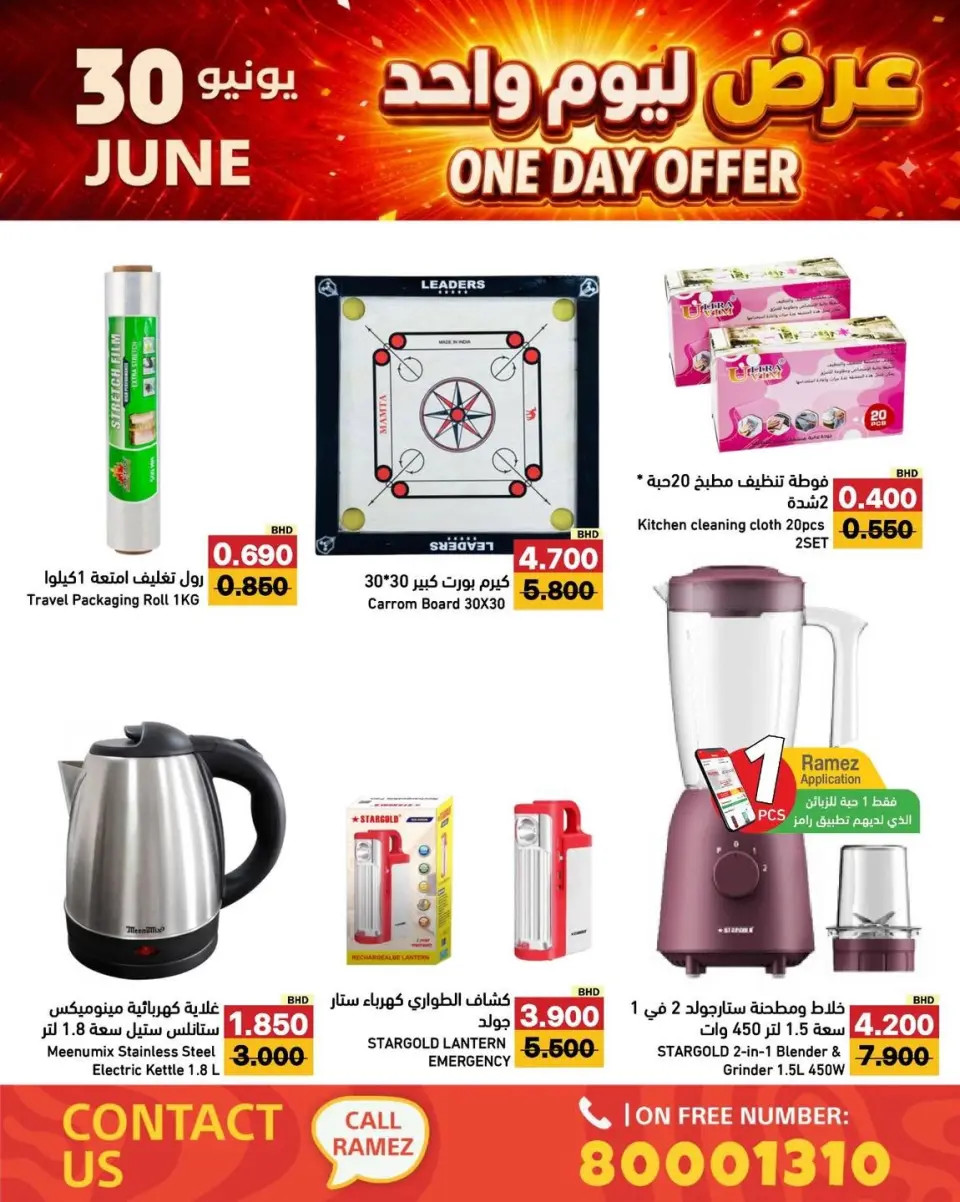 Ofertas de Mercados Ramez Oman martes 30 junio 2026 Oferta de un día - Página 5