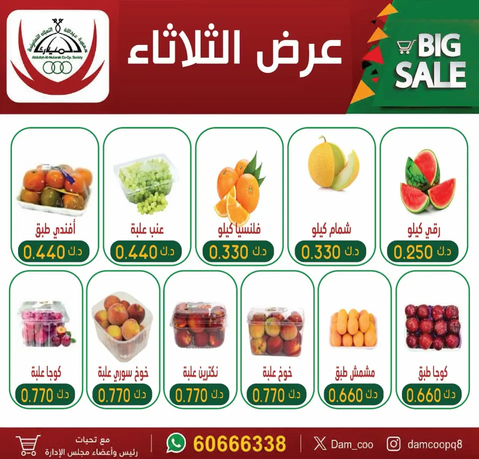 Ofertas de cooperativa Abdullah Al Mubarak martes 30 junio 2026 Oferta del martes - Página 3