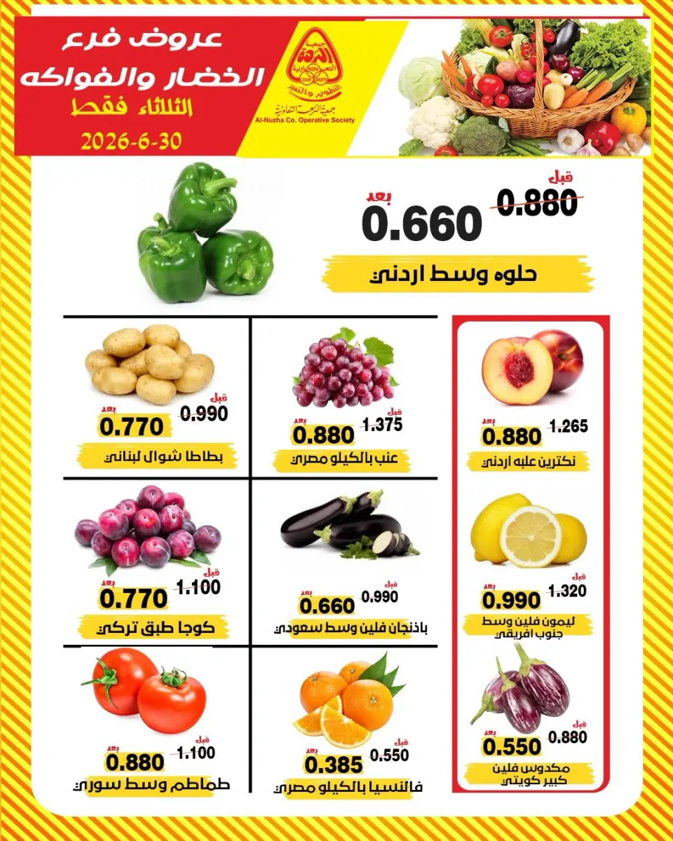 Ofertas de cooperativa Al nuzha Kuwait martes 30 junio 2026 Ofertas de frutas y verduras - Página 4