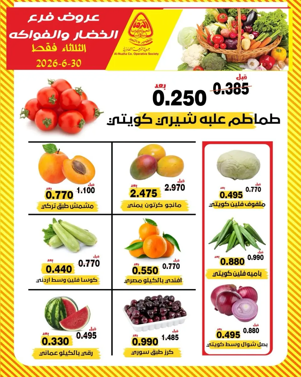 Ofertas de cooperativa Al nuzha Kuwait martes 30 junio 2026 Ofertas de frutas y verduras - Página 3