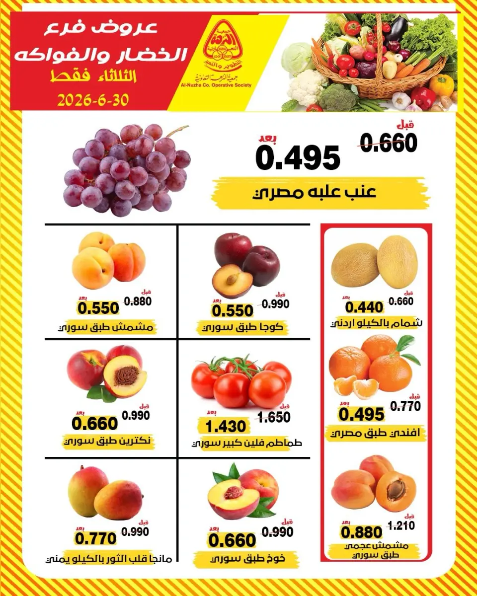 Ofertas de cooperativa Al nuzha Kuwait martes 30 junio 2026 Ofertas de frutas y verduras - Página 2