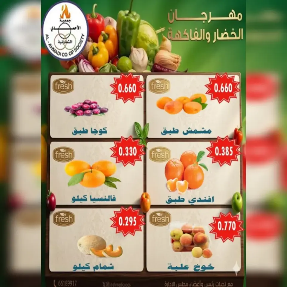 Ahmadi coop offers Tuesday 30 June 2026 Vegetable and fruit offers - Page 4