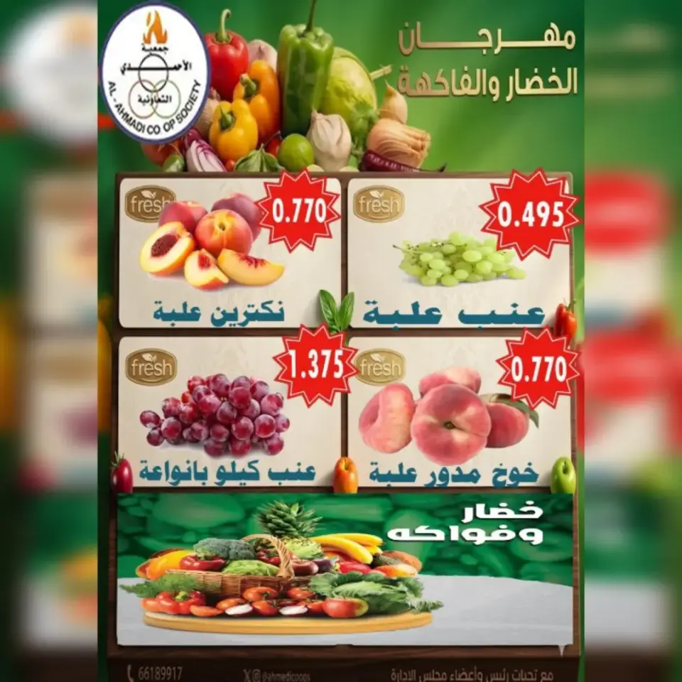 Ahmadi coop offers Tuesday 30 June 2026 Vegetable and fruit offers - Page 3