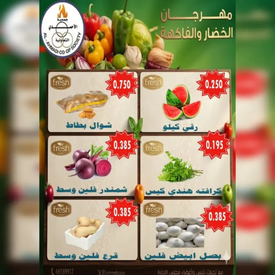 Ahmadi coop offers Tuesday 30 June 2026 Vegetable and fruit offers - Page 5