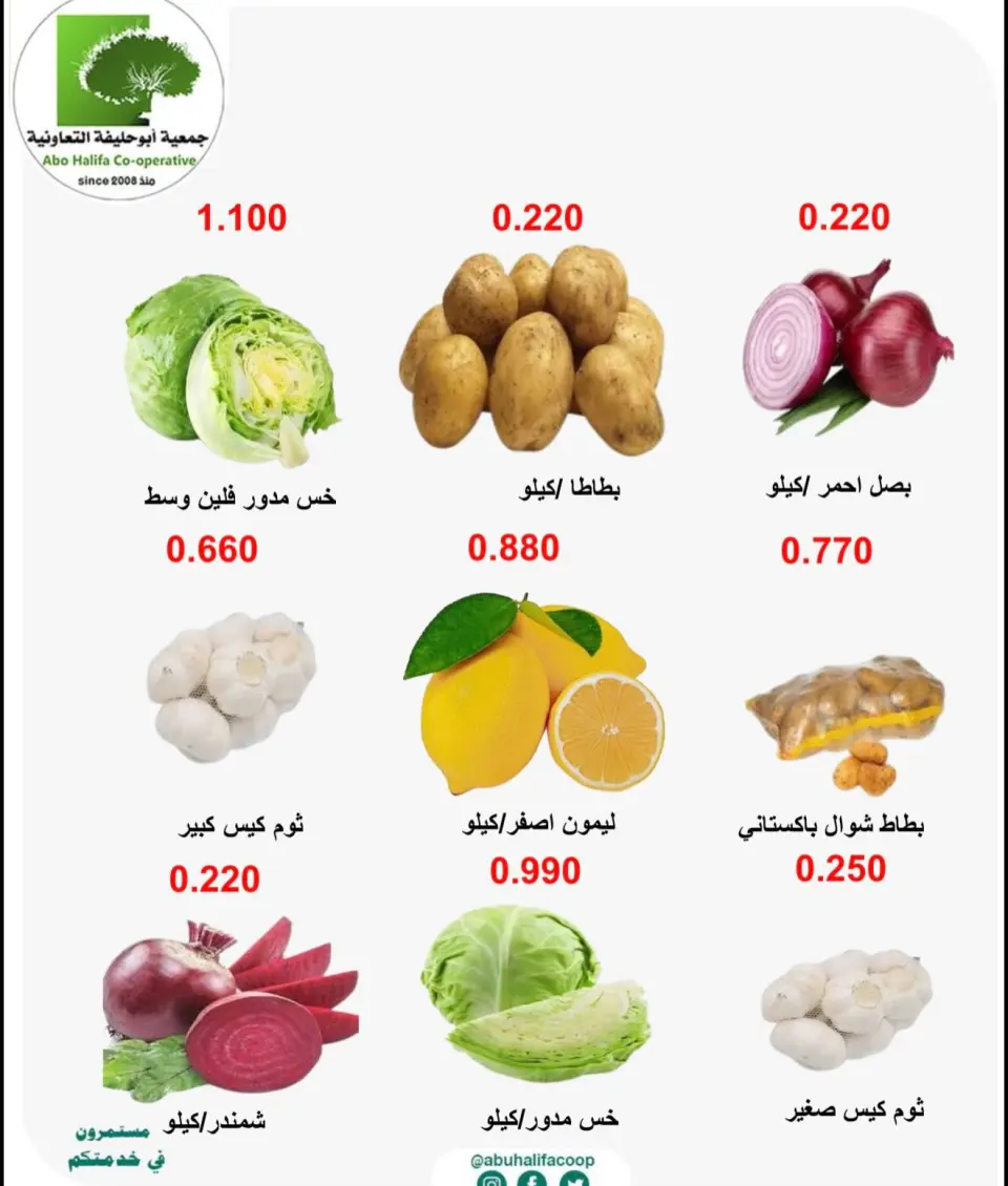 Abo Halifa co-op offers from 29 to 30 June 2026 Vegetable and fruit offers - Page 4
