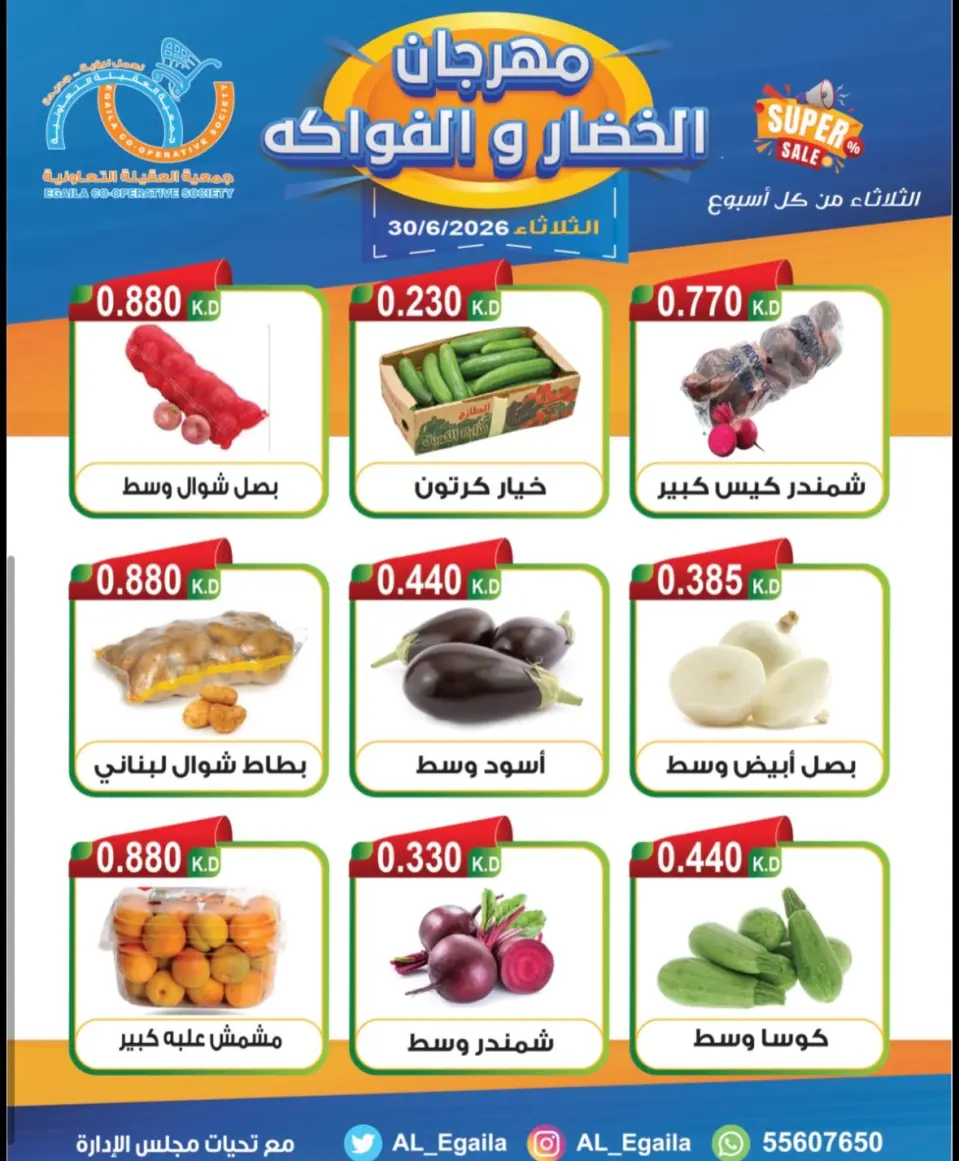 Ofertas de cooperativa Alegaila Kuwait martes 30 junio 2026 Festival de Frutas y Verduras - Página 3