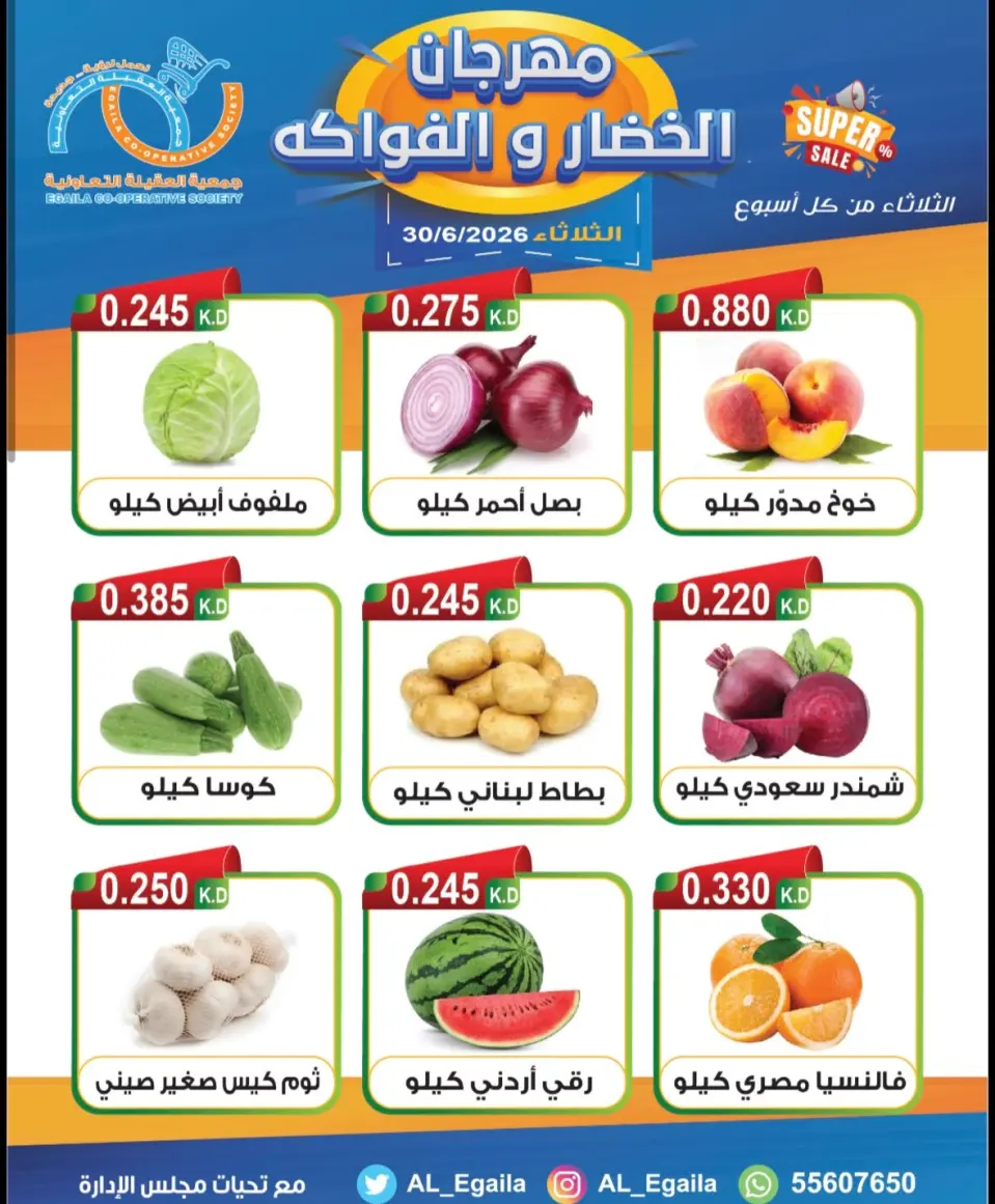 Ofertas de cooperativa Alegaila Kuwait martes 30 junio 2026 Festival de Frutas y Verduras - Página 5