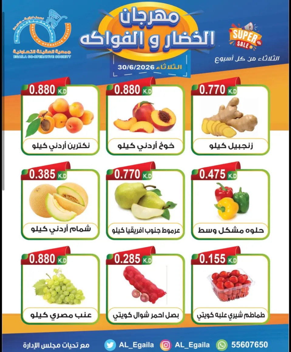 Ofertas de cooperativa Alegaila Kuwait martes 30 junio 2026 Festival de Frutas y Verduras - Página 2
