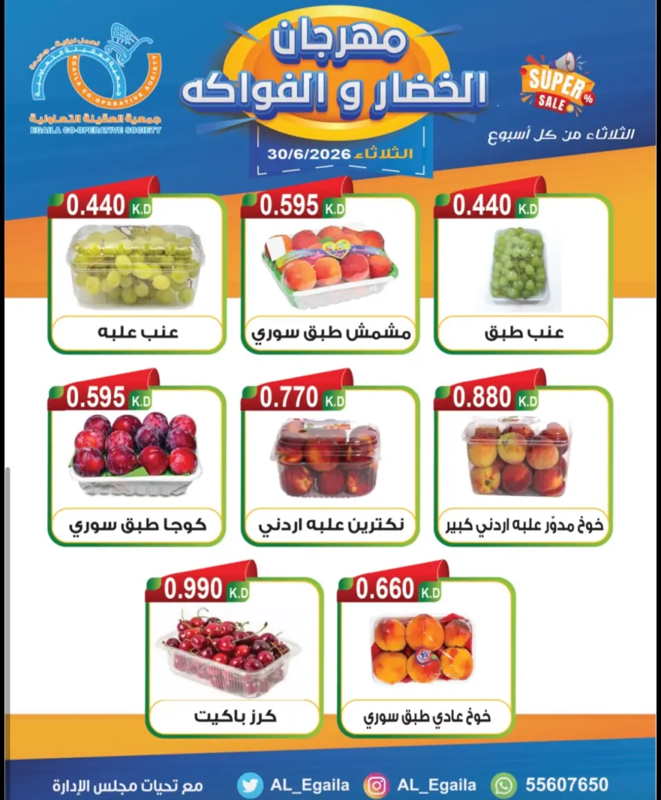 Ofertas de cooperativa Alegaila Kuwait martes 30 junio 2026 Festival de Frutas y Verduras - Página 4