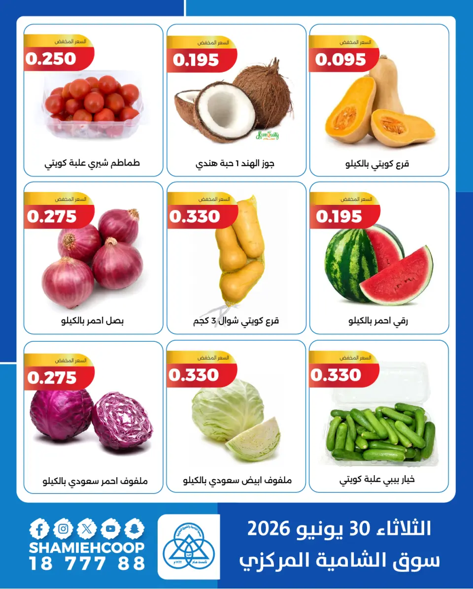 Shamieh coop offers Tuesday 30 June 2026 Vegetable and fruit offers - Page 2