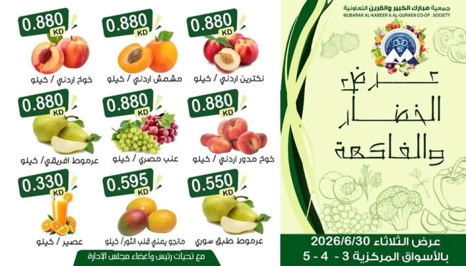 Mubarak Al Quraen co-op offers Tuesday 30 June 2026 Vegetable and fruit offer - Page 4