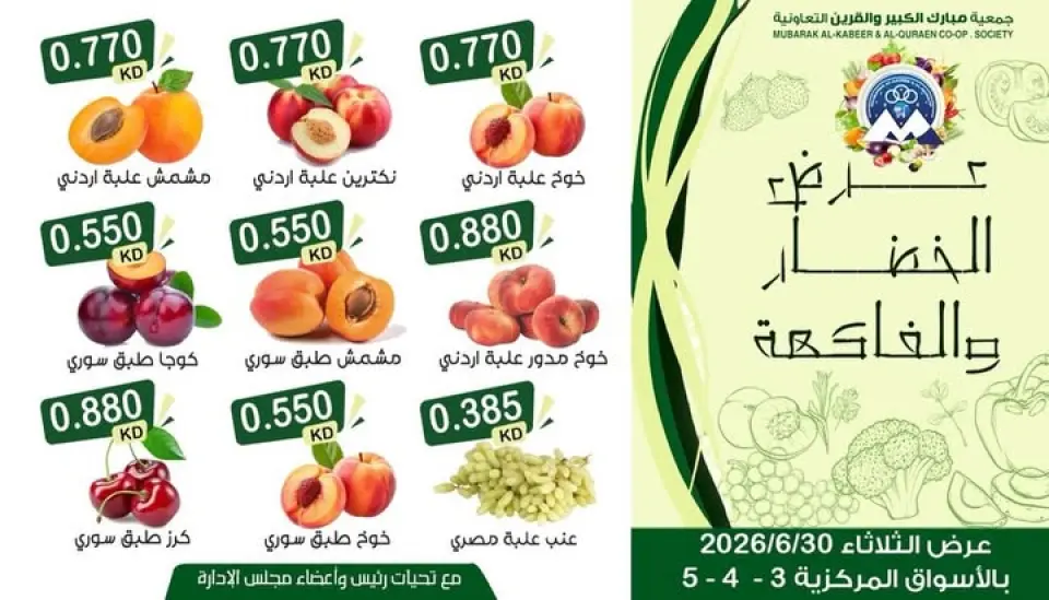 Mubarak Al Quraen co-op offers Tuesday 30 June 2026 Vegetable and fruit offer - Page 2