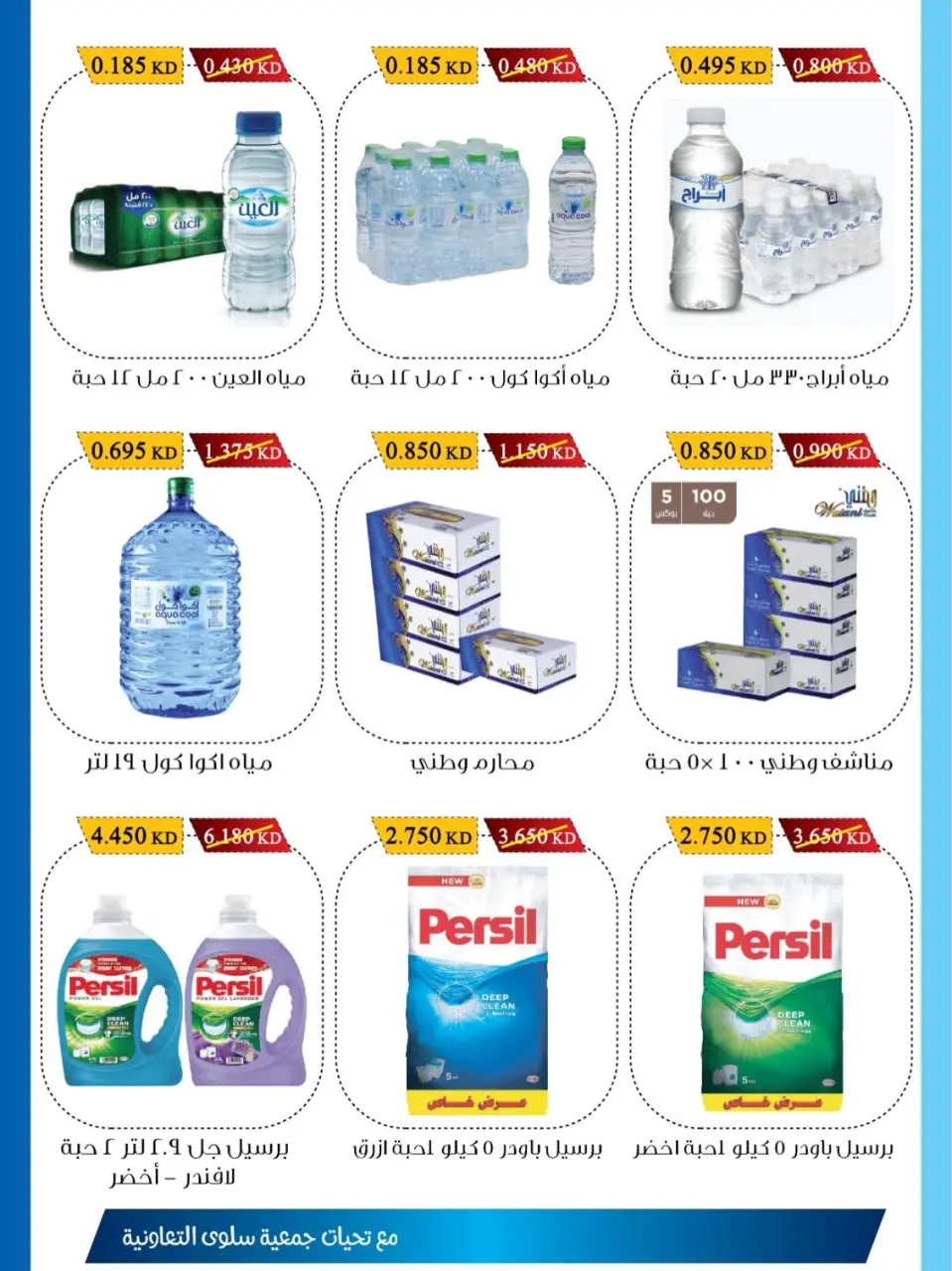 Ofertas de cooperativa salwa de 1 a 10 julio 2026 Descuentos del Festival de la Sucursal - Página 9