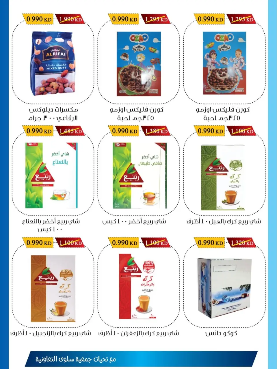 Ofertas de cooperativa salwa de 1 a 10 julio 2026 Descuentos del Festival de la Sucursal - Página 4