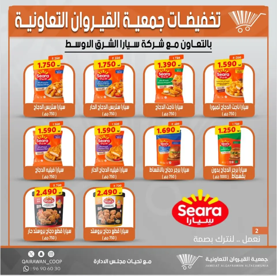 Qairawan co-op offers from 29 June to 3 July 2026 Kairouan Festival Sale - Page 2