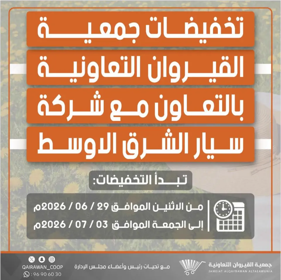 Ofertas de cooperativa Qairawan de 29 junio a 3 julio 2026 Venta del Festival de Kairouan - cooperativa Qairawan - Kuwait - 29 junio 2026 – 3 julio 2026 - Página 1