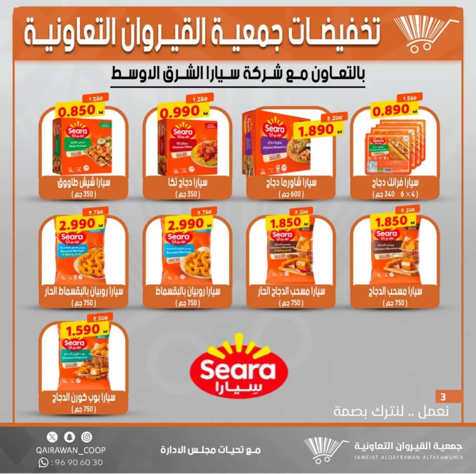Qairawan co-op offers from 29 June to 3 July 2026 Kairouan Festival Sale - Page 3