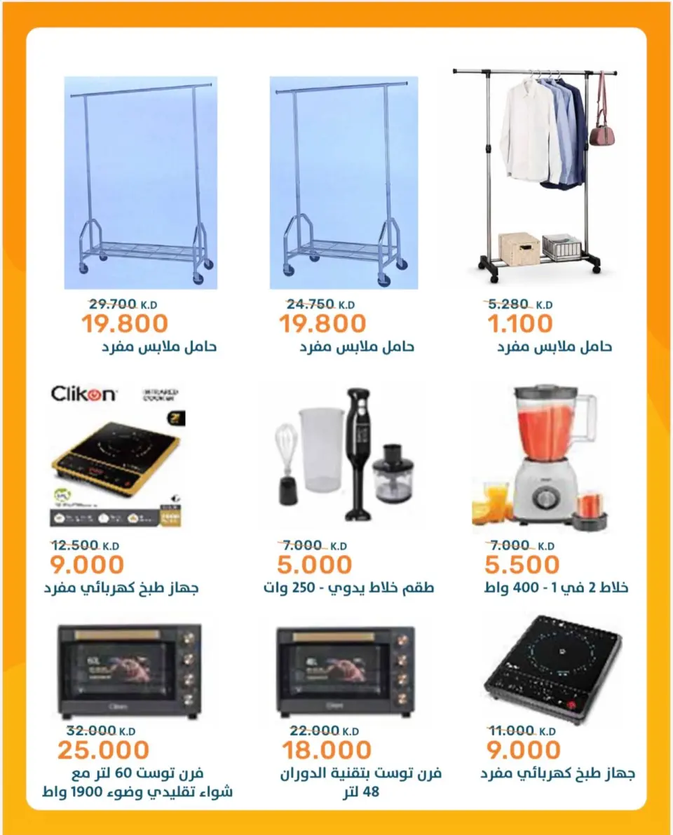 Ofertas de Cooperativa AL Rumaithya de 29 junio a 15 julio 2026 Ofertas increíbles - Página 15