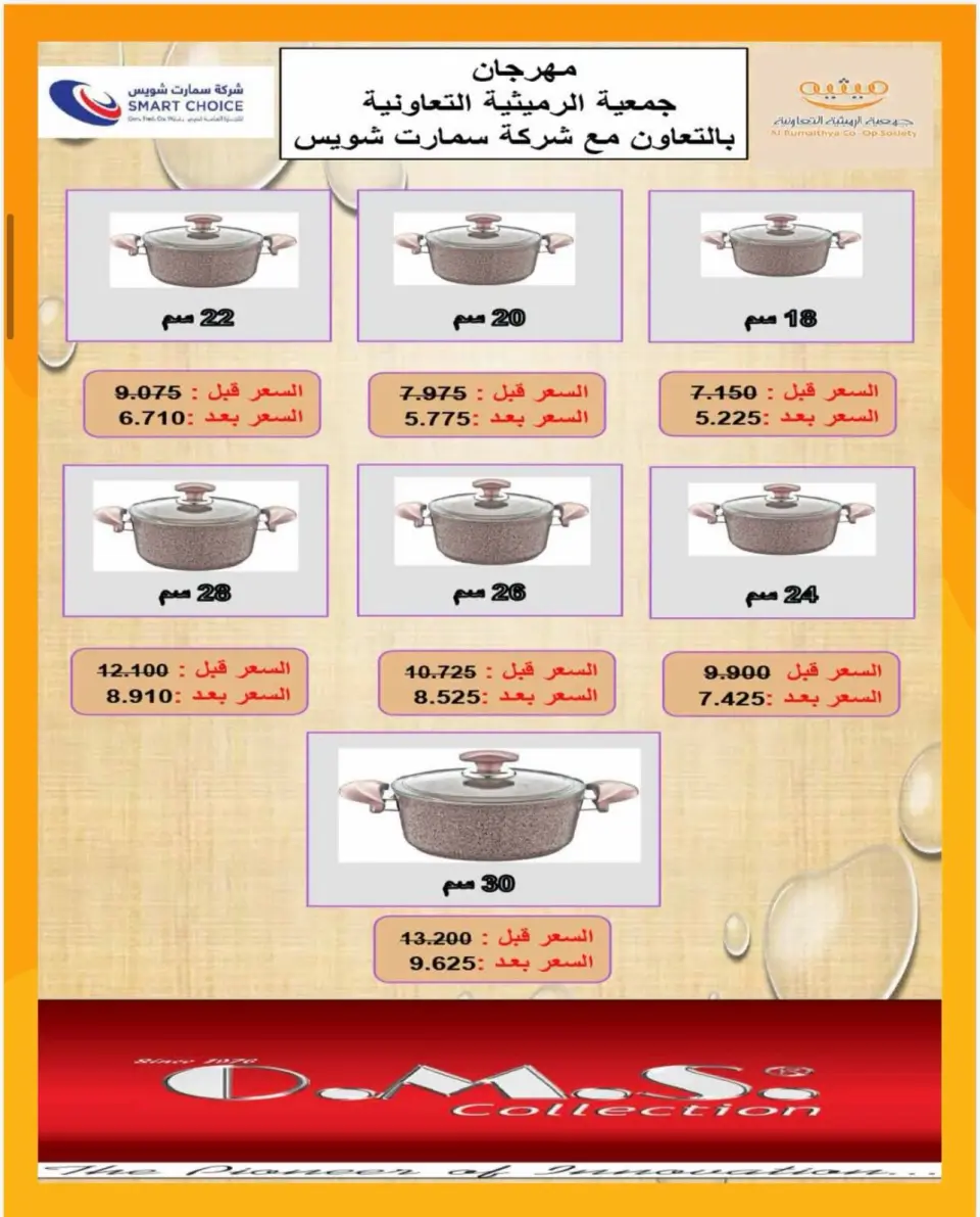 Ofertas de Cooperativa AL Rumaithya de 29 junio a 15 julio 2026 Ofertas increíbles - Página 9