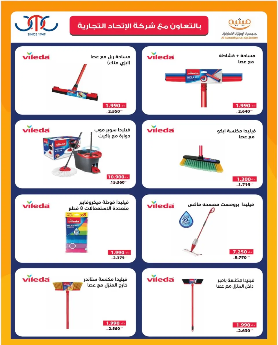 Ofertas de Cooperativa AL Rumaithya de 29 junio a 15 julio 2026 Ofertas increíbles - Página 6