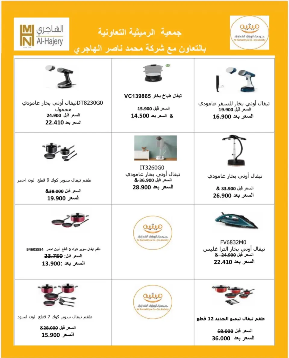 Ofertas de Cooperativa AL Rumaithya de 29 junio a 15 julio 2026 Ofertas increíbles - Página 4