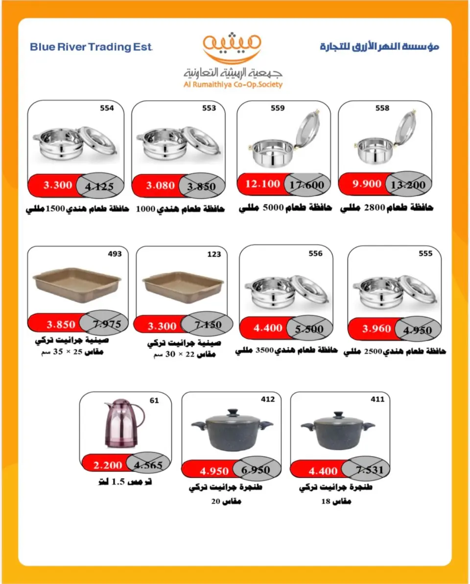 Ofertas de Cooperativa AL Rumaithya de 29 junio a 15 julio 2026 Ofertas increíbles - Página 12