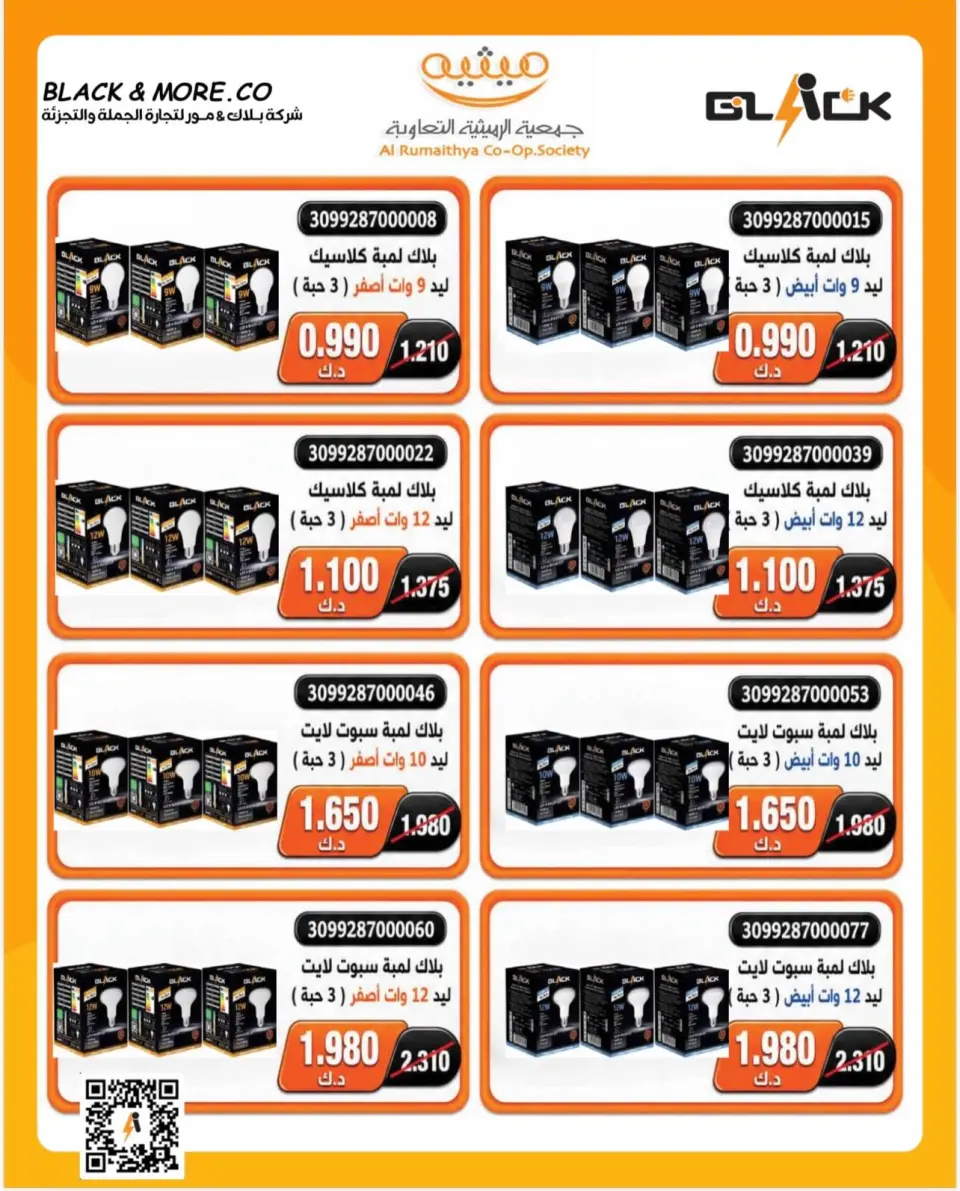 Ofertas de Cooperativa AL Rumaithya de 29 junio a 15 julio 2026 Ofertas increíbles - Página 23