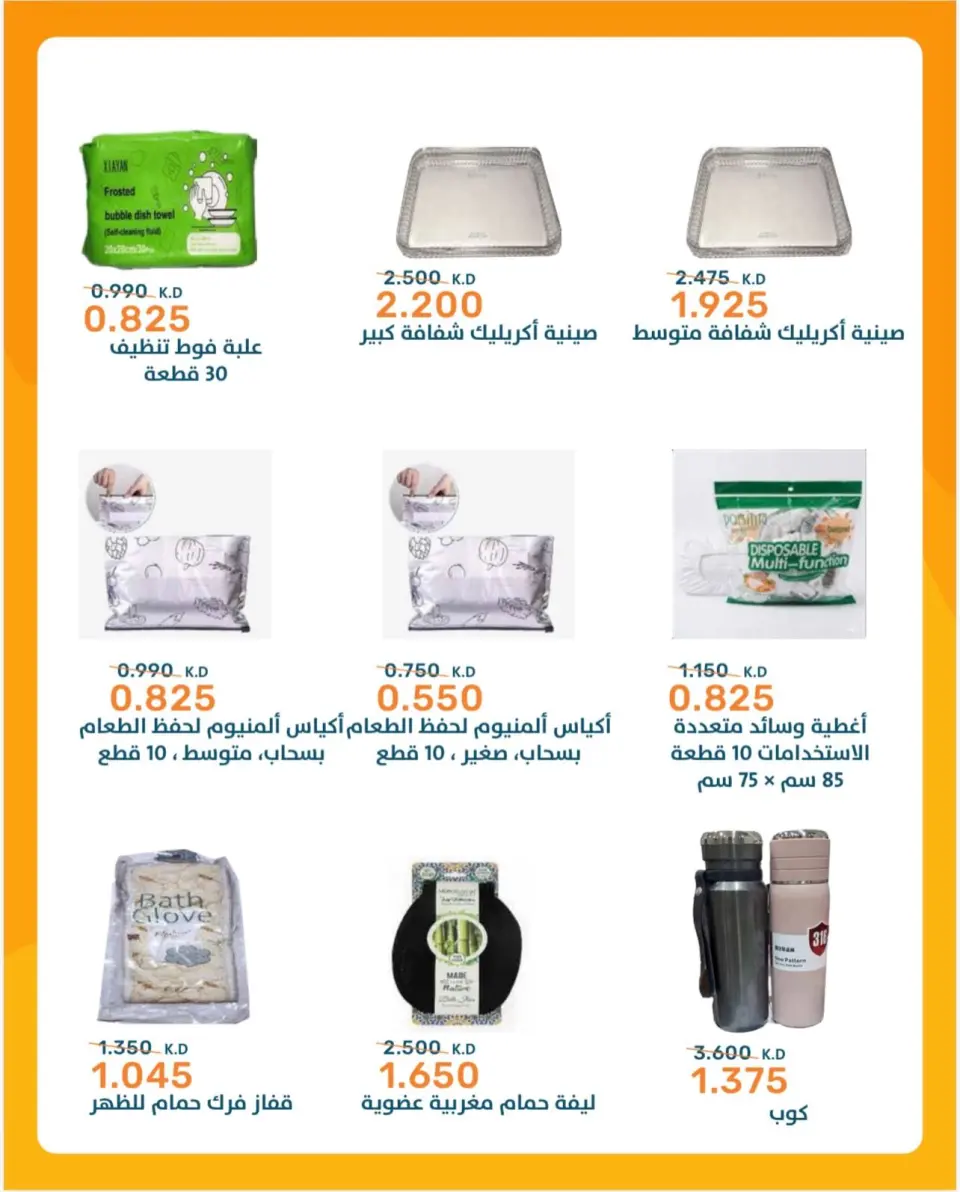 Ofertas de Cooperativa AL Rumaithya de 29 junio a 15 julio 2026 Ofertas increíbles - Página 26