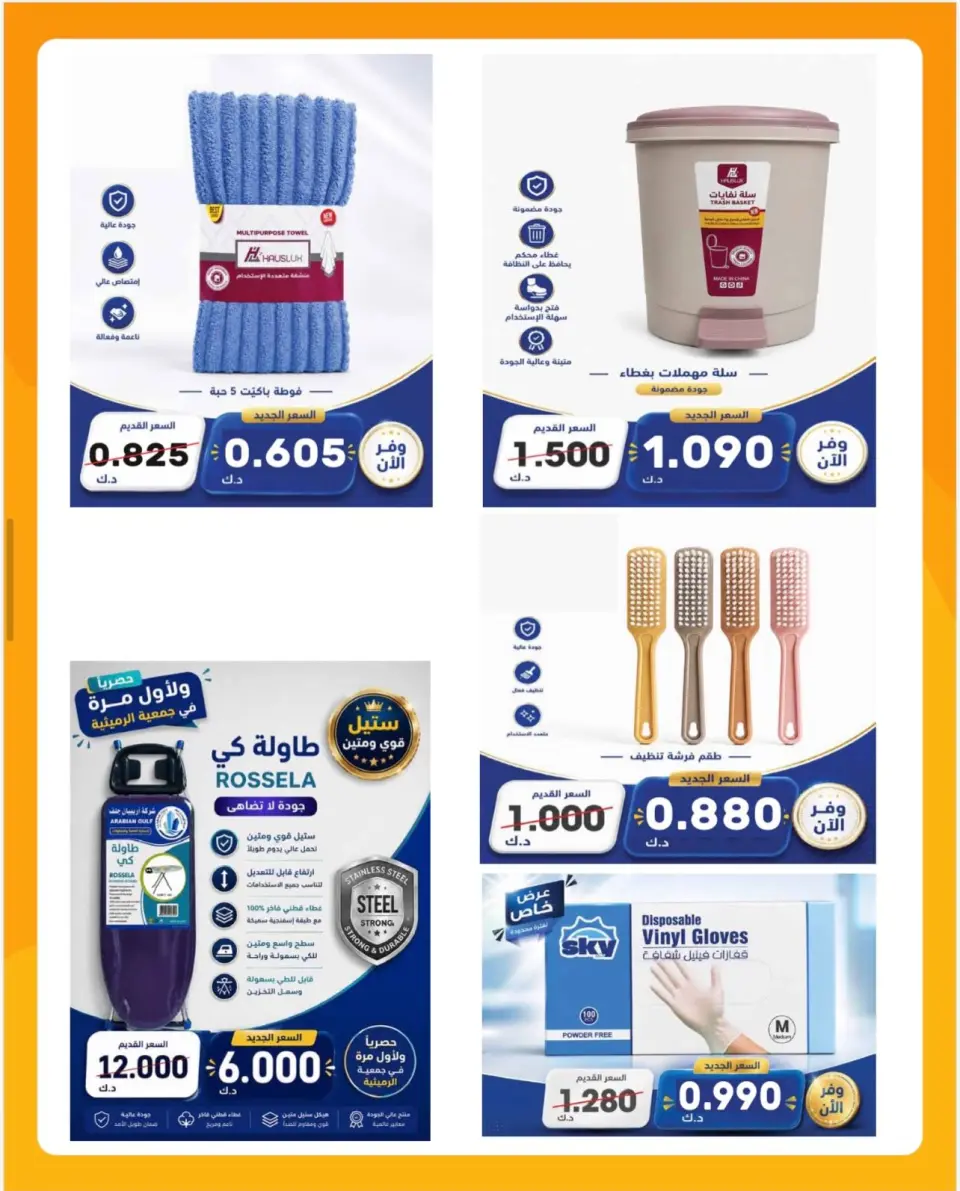 Ofertas de Cooperativa AL Rumaithya de 29 junio a 15 julio 2026 Ofertas increíbles - Página 8