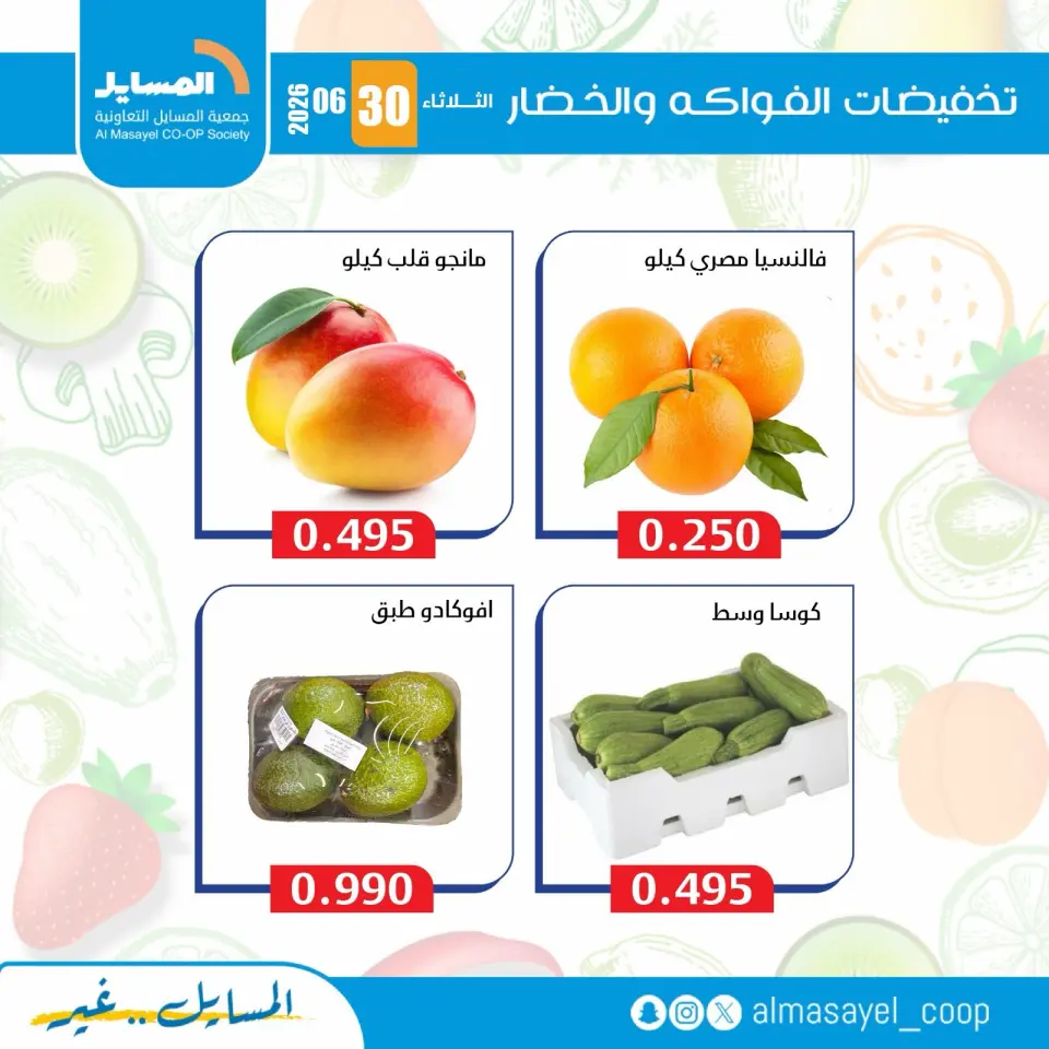 عروض جمعية المسايل التعاونية الثلاثاء ٣٠ يونيو ٢٠٢٦ عروض الخضار والفواكه - صفحة 3