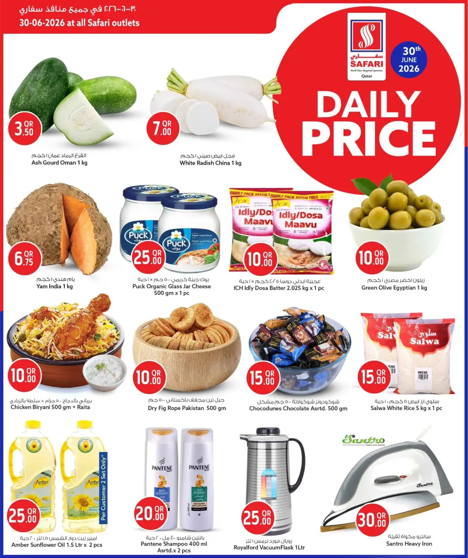 Offres Hypermarché Safari Qatar seulement mardi 30 juin 2026 Prix journaliers - Hypermarché Safari - Qatar - 30 juin 2026 – 30 juin 2026 - Page 2