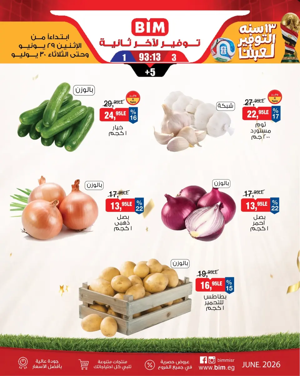 Ofertas de Mercado BIM Egipto de 29 a 30 junio 2026 Ofertas de frutas y verduras - Página 2