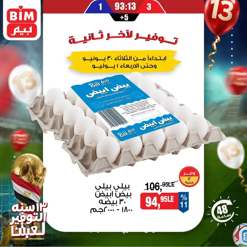 BIM Market Egypt offers from 30 June to 1 July 2026 Egg Offers - Page 3